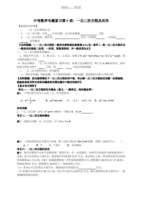 一元二次方程、二元一次方程组