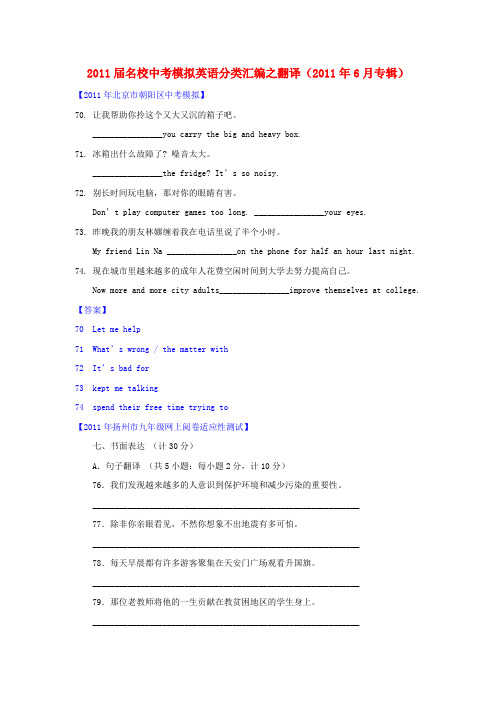 名校中考模拟英语分类汇编 翻译(6月专辑)