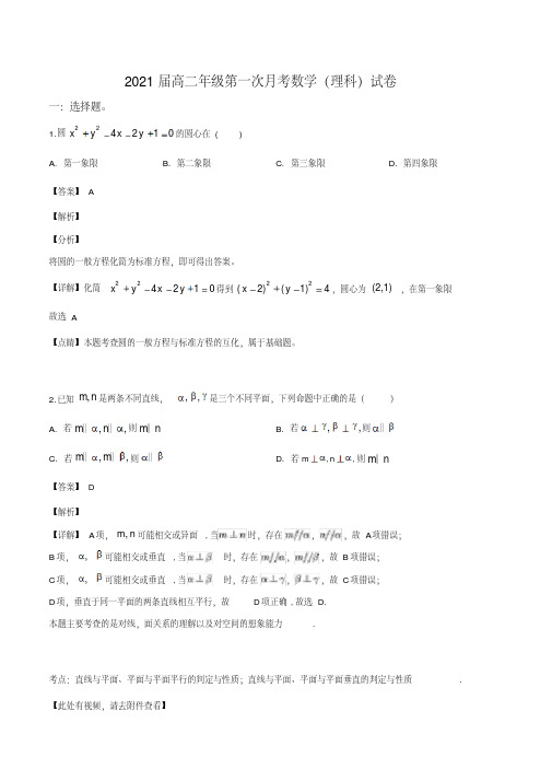 江西省宜春市上高县第二中学2019-2020学年高二上学期10月月考数学(理)试题(解析版)
