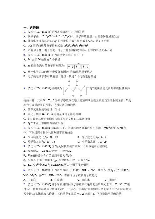 最新人教版高中化学必修二第五章《化工生产中的重要非金属元素》测试题(答案解析)
