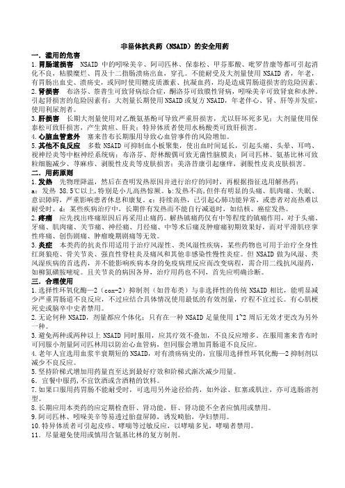 非甾体抗炎药
