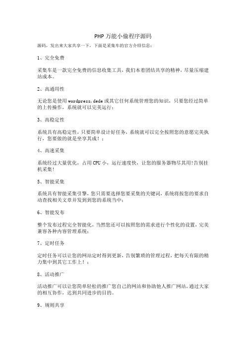 PHP万能小偷程序-采集车源代码