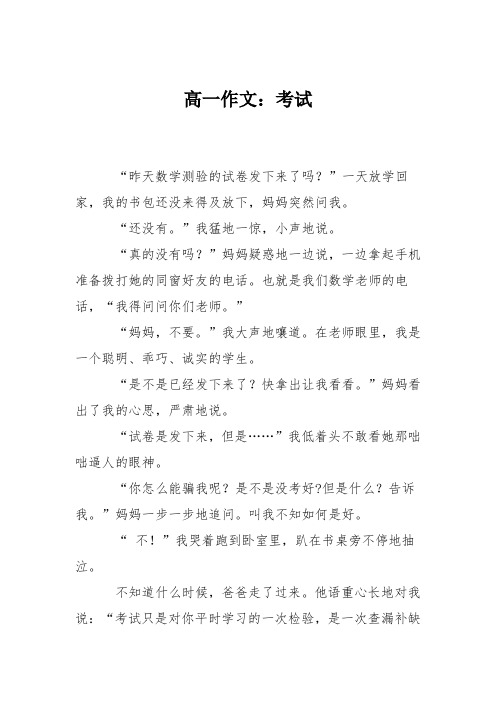 高一作文：考试