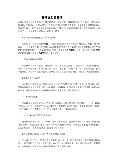 移动支付的弊端