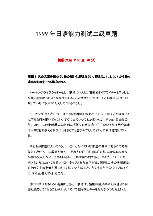 1999  2级  读解文法