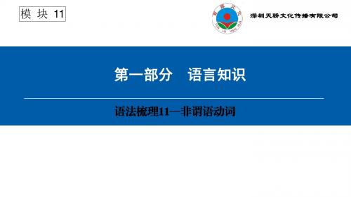 2018年中考英语复习第一部分 语法梳理11—非谓语动词
