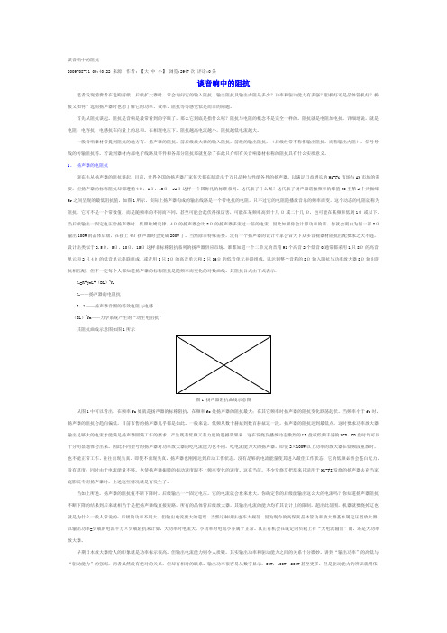 谈音响中的阻抗