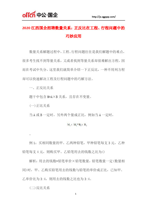 2020江西国企招聘数量关系：正反比在工程、行程问题中的巧妙应用