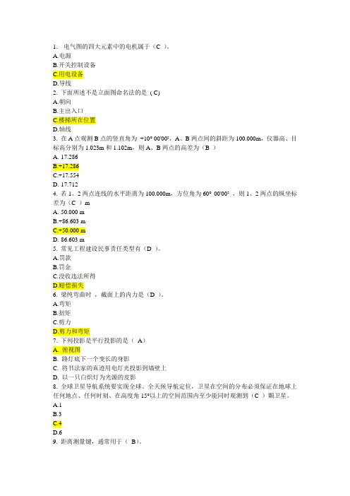山东省建设领域现场专业人员教育考试题及答案-质检员