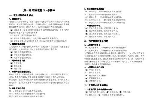 《师德修养》考试要点总结