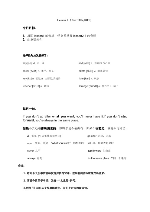 成人英语零基础第二课