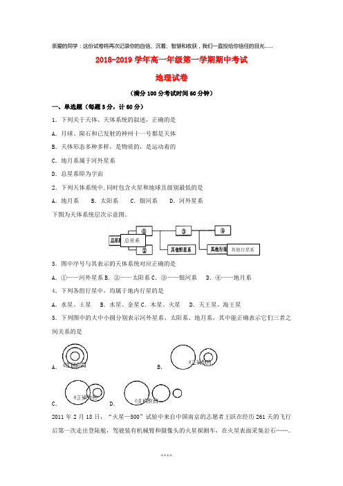 西藏拉萨中学2019学年高一地理上学期期中试题