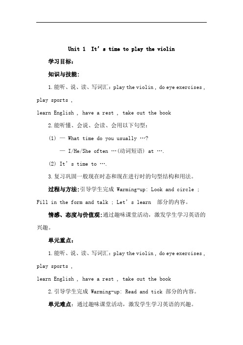 2019-2020学年陕旅版小学英语四年级上册全册教案