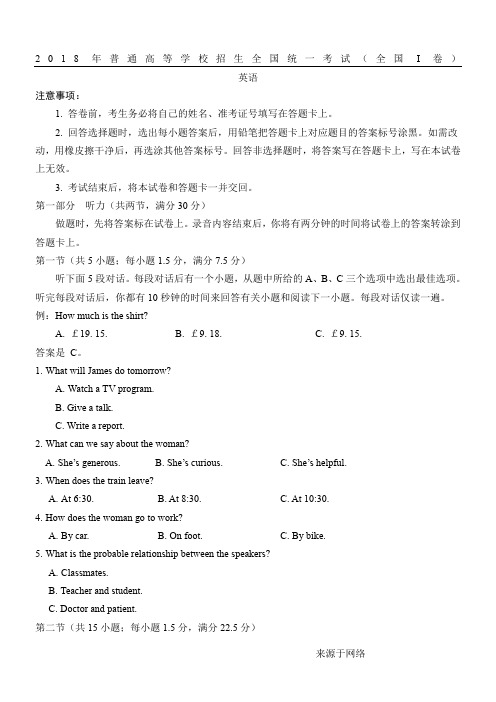 2018高考真题英语 全国1卷(含听力和答案)