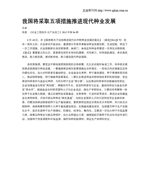 我国将采取五项措施推进现代种业发展