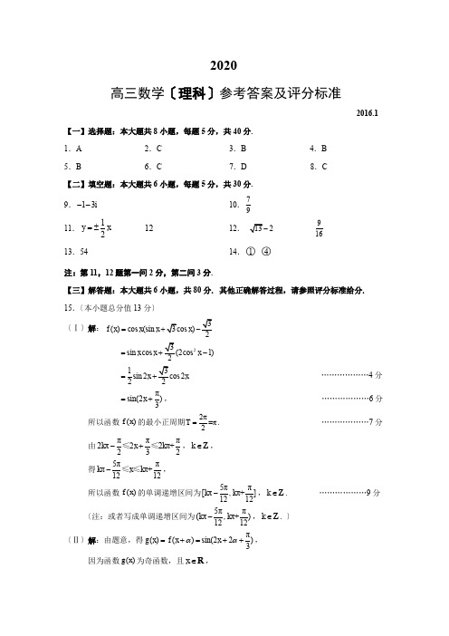 2020.1.西城.高三理科试题解析03