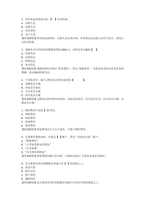 2013广西壮族自治区会计学原理考资料