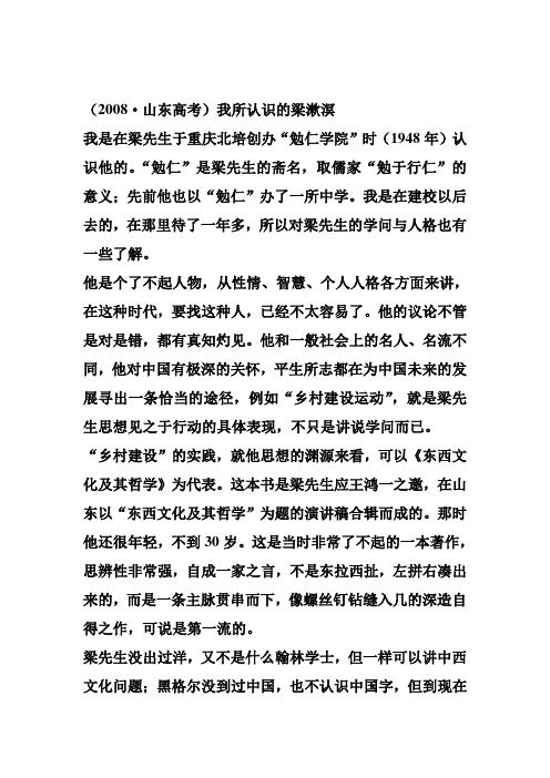 传记练习梁漱溟 林徽因 奥巴马
