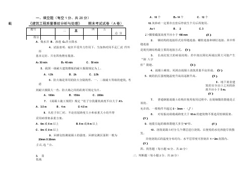 建筑工程质量事故分析与处理(试题)