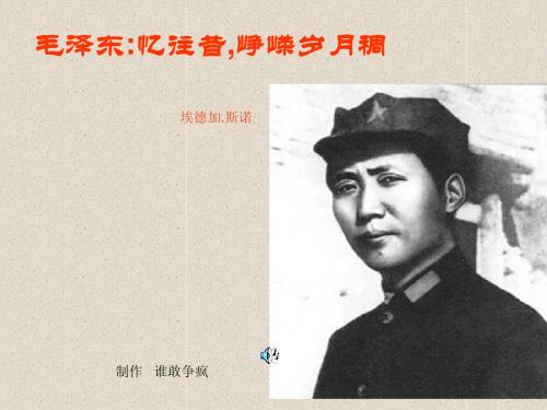 毛泽东