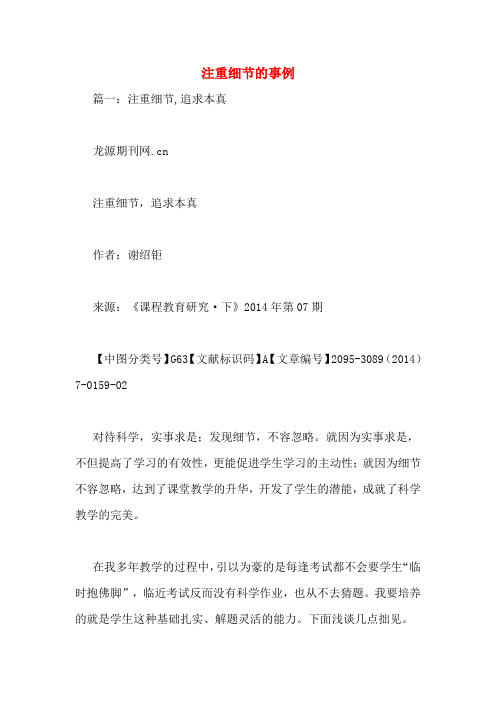 注重细节的事例