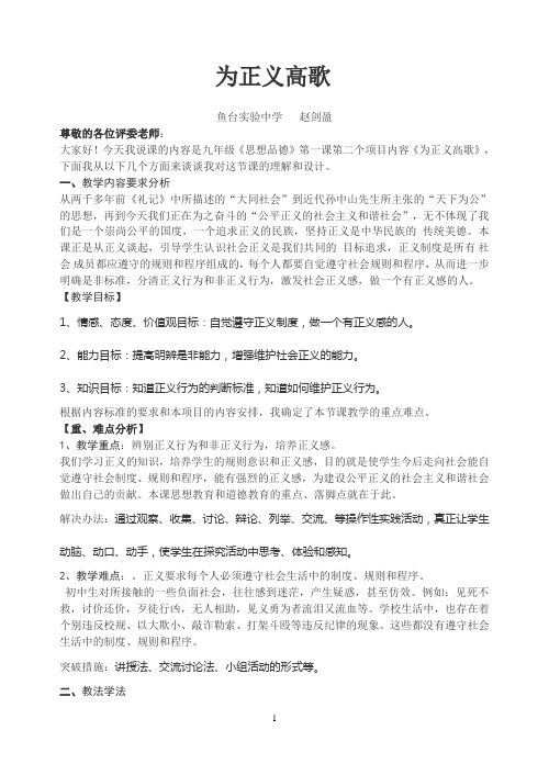 为正义高歌