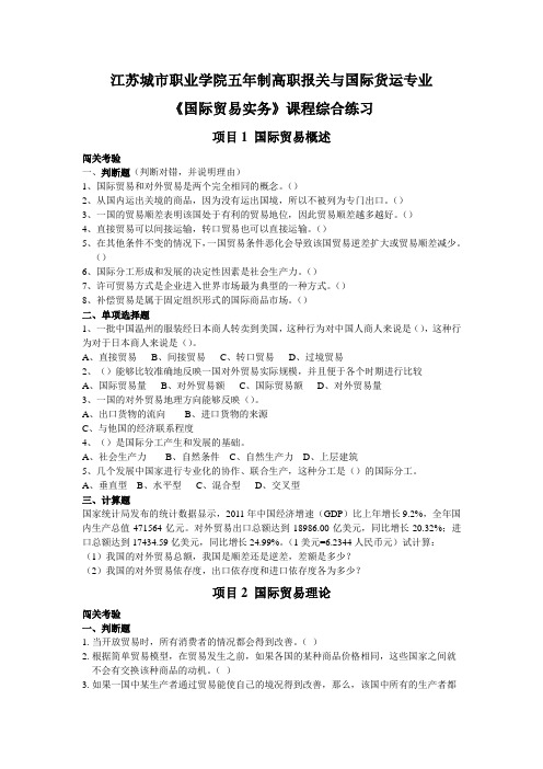 2012级《国际贸易实务》复习提纲