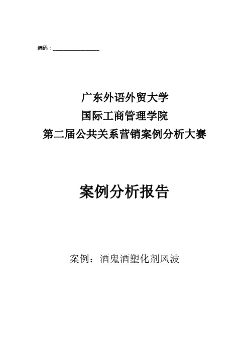 酒鬼酒塑化剂风波