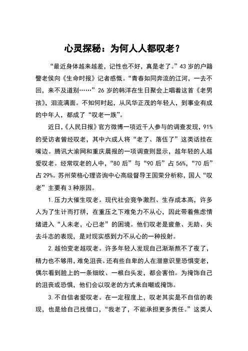 心灵探秘：为何人人都叹老？