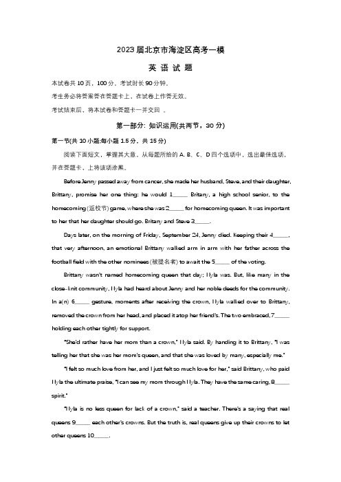 2023届北京市海淀区高考英语一模试题及答案