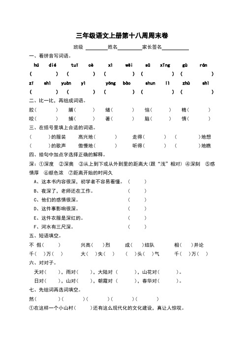 三年级语文上册第十八周周末卷