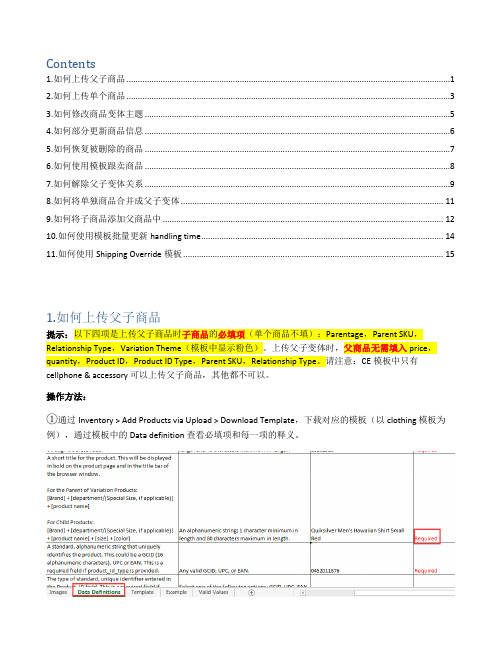 亚马逊变体上传方法