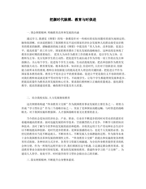把握时代脉搏,教育与时俱进
