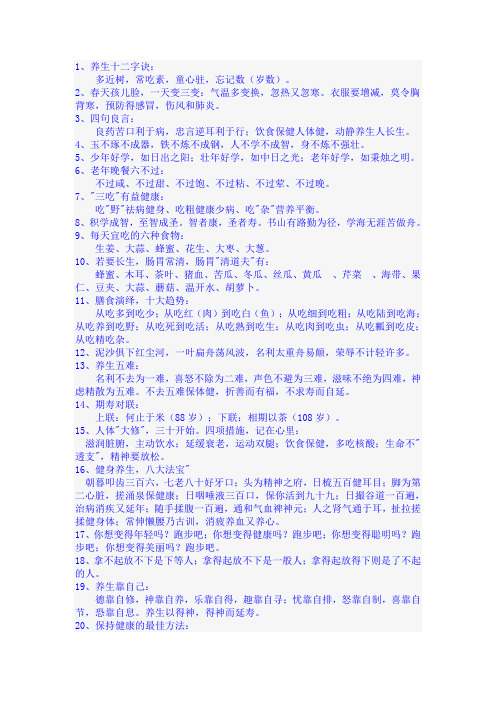 养生谚语