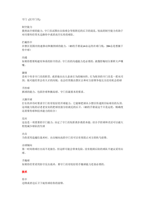 FM 球员属性解释