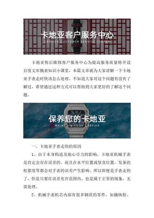 卡地亚表维修售后