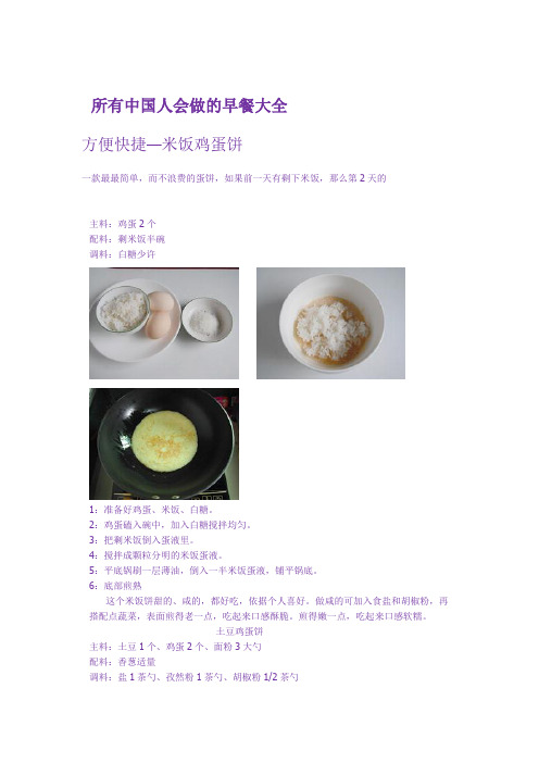 所有中国人会做的早餐大全