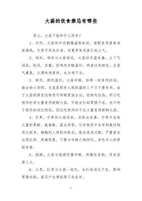 大蒜的饮食禁忌有哪些