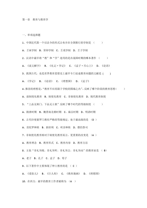 教师招聘教育学试卷题库及答案【2020版】