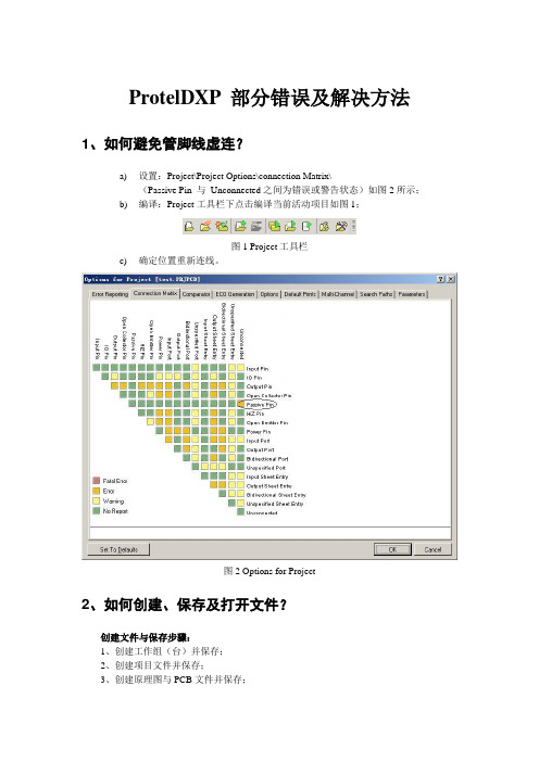 ProtelDXP 部分错误及解决方法