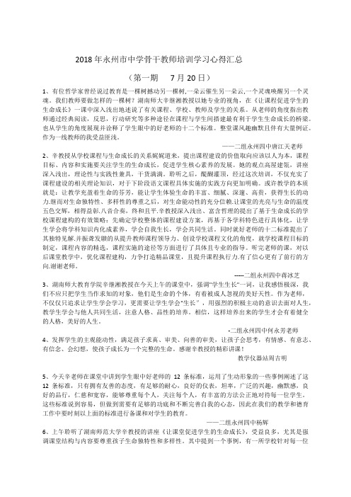 7.20上午听课心得(第5版)