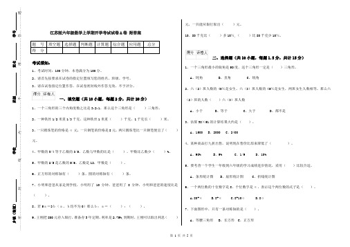 江苏版六年级数学上学期开学考试试卷A卷 附答案