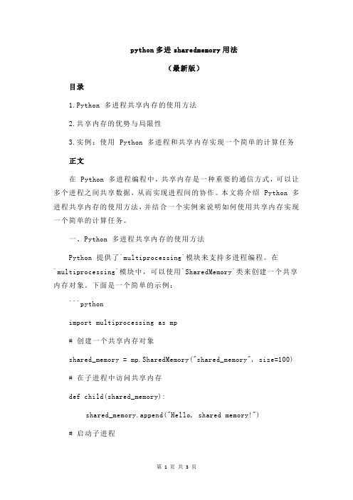 python多进sharedmemory用法