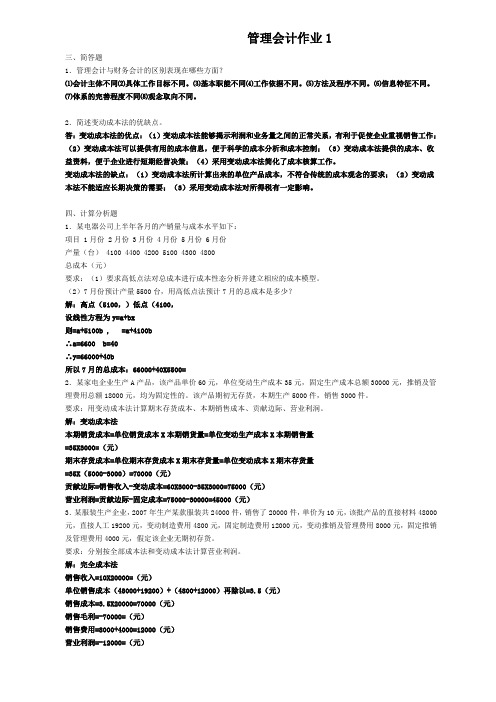 2012电大管理会计形成性考核册答案