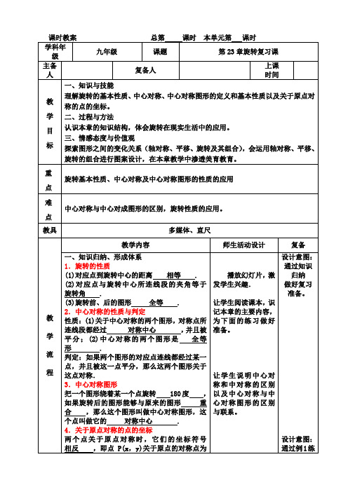 第23章旋转复习课