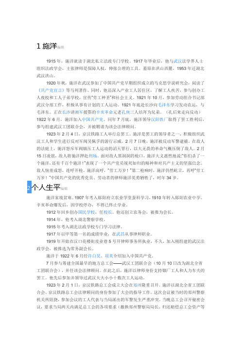 革命志士