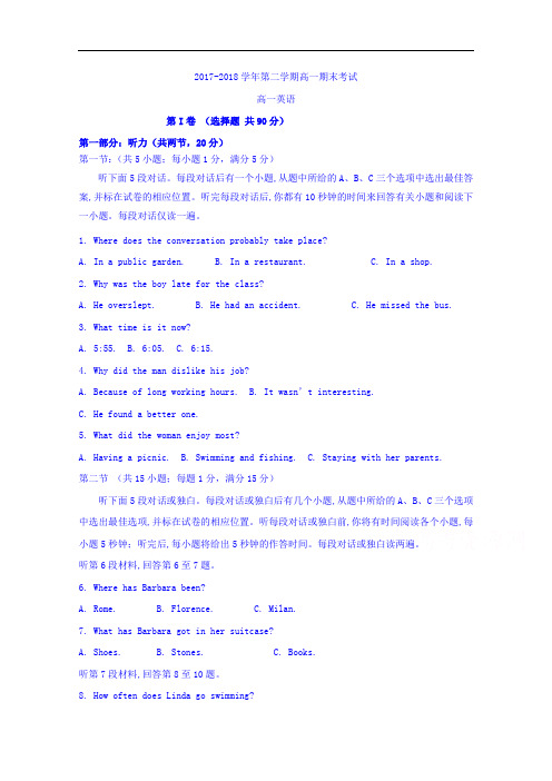 河北省正定中学2017-2018学年高一下学期期末考试英语试题 Word版含答案