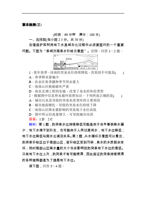 【高中地理】2017-2018学年地理必修一训练试卷(25份) 人教课标版1