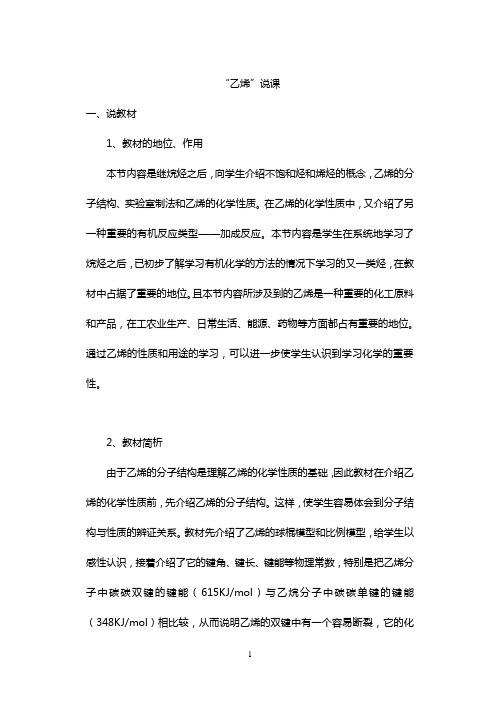 “乙烯”说课稿