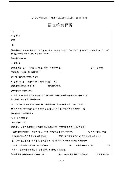 (完整版)江苏省南通市中考语文试卷-答案.doc